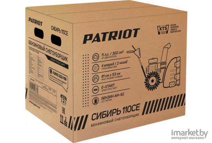 Снегоуборщик бензиновый Patriot Сибирь 110CЕ (426108111)