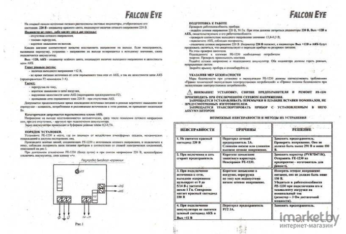 Блок питания Falcon Eye FE-1230