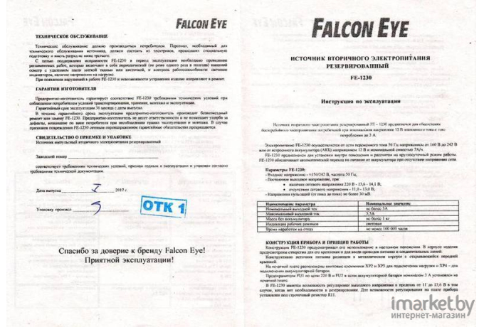 Блок питания Falcon Eye FE-1230