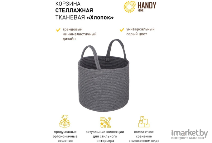 Корзина Handy Home Хлопок 35х35х28 серый