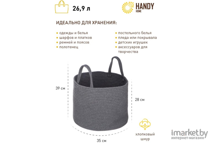 Корзина Handy Home Хлопок 35х35х28 серый