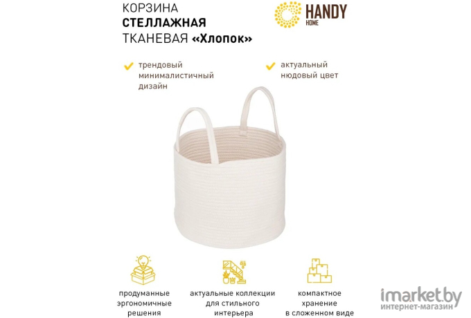 Корзина Handy Home Хлопок 35х35х29 светло-бежевый