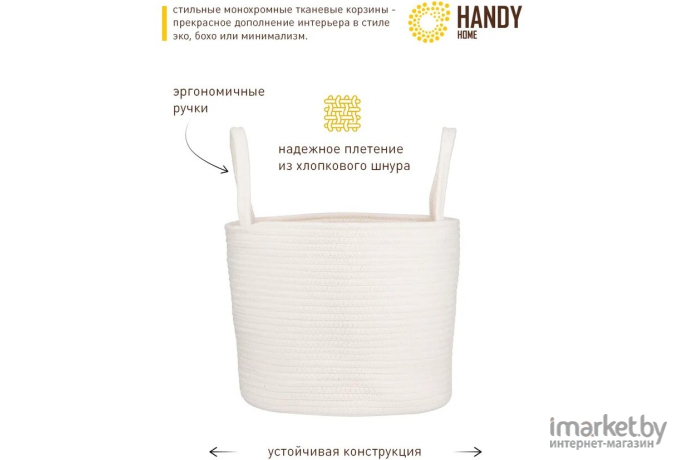 Корзина Handy Home Хлопок 35х35х29 светло-бежевый