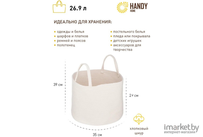 Корзина Handy Home Хлопок 35х35х29 светло-бежевый