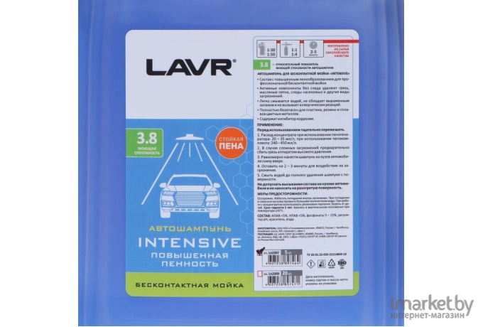 Автошампунь Lavr INTENSIVE 5л (Ln2307)