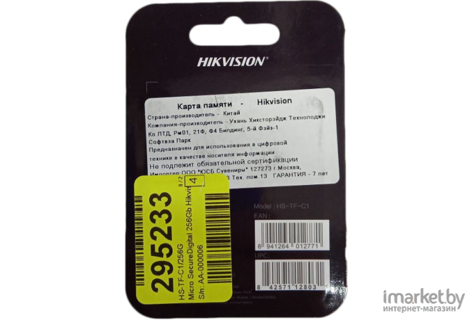 Карта памяти Hikvision HS-TF-C1-256G