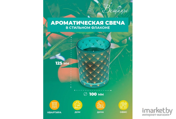 Декоративная свеча Вещицы Basil Neroli D10х12,5