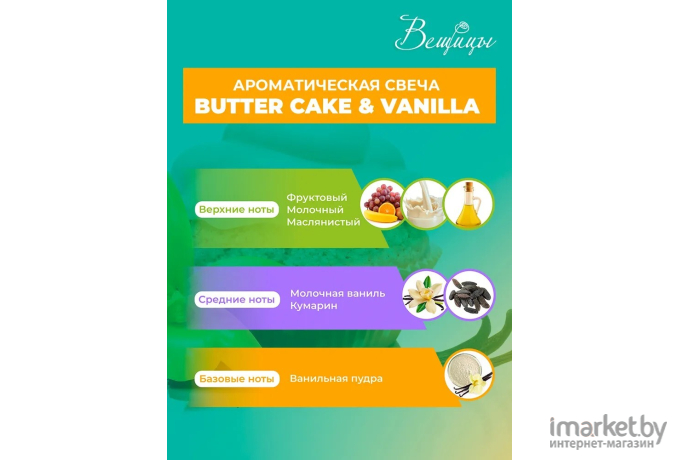 Декоративная свеча Вещицы Butter Cake Vanilla D10,5х12