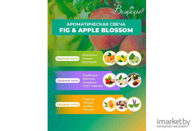 Декоративная свеча Вещицы Fig Apple Blossom D10,7х6