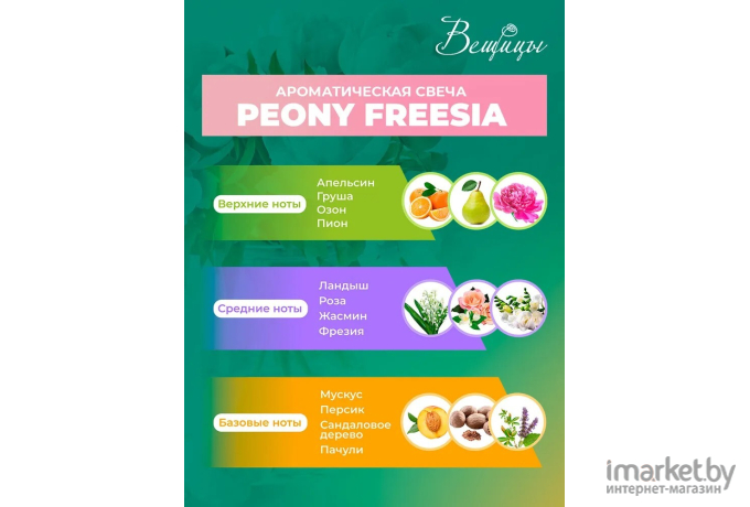 Декоративная свеча Вещицы Peony Freesia D7,5х11