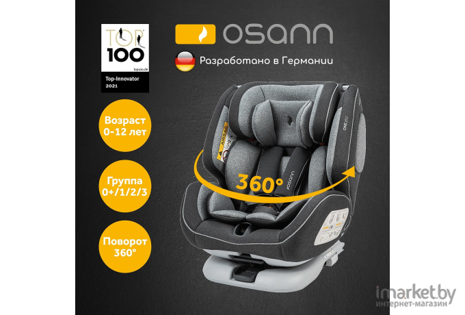 Детское автокресло Osann One360 Universe Grey (RU108-210-252)