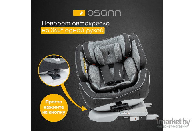 Детское автокресло Osann One360 Universe Grey (RU108-210-252)