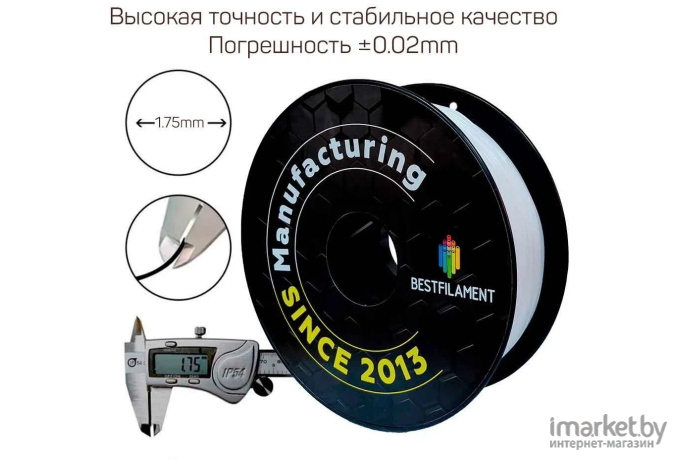 Пластиковая нить Bestfilament PET-G 1.75 мм 1000 г белый