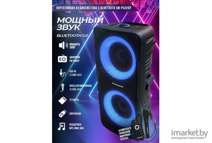 Музыкальный центр Soundmax SM-PS4202 черный