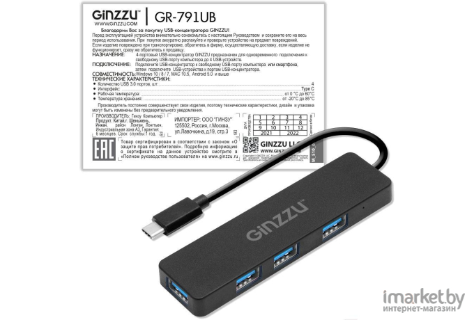 USB-хаб Ginzzu GR-791UB