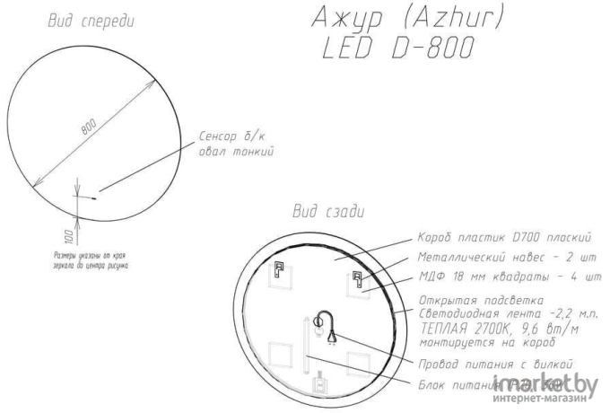 Зеркало Континент Ajour LED D800 ореольная теплая подсветка и Б/К сенсор (ЗЛП2333)