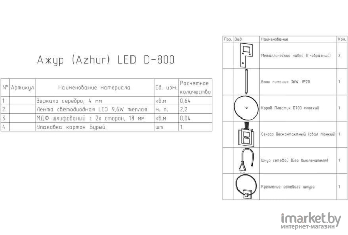 Зеркало Континент Ajour LED D800 ореольная теплая подсветка и Б/К сенсор (ЗЛП2333)