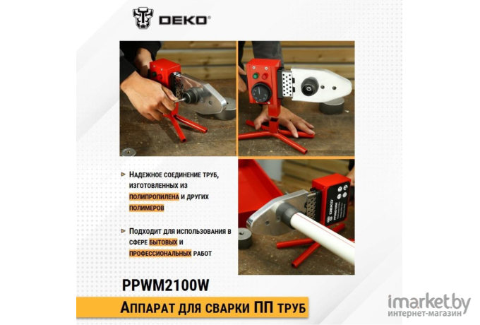 Паяльник полипропиленовых труб Deko PPWM2100W (063-4247)