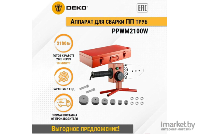 Паяльник полипропиленовых труб Deko PPWM2100W (063-4247)