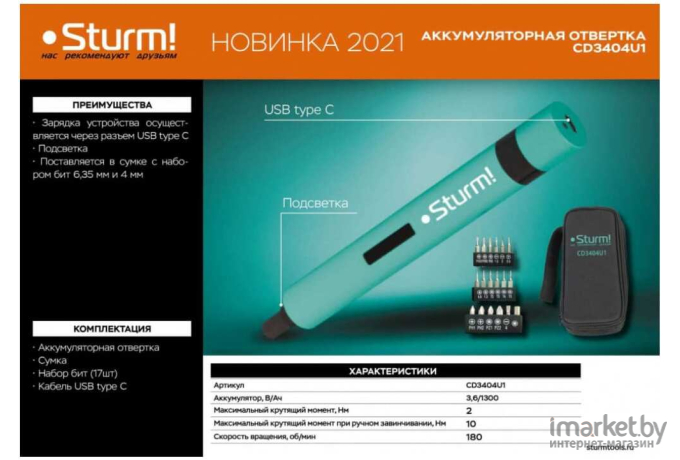 Аккумуляторная отвертка Sturm! CD3404U1