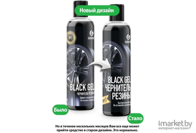 Чернитель резины Grass Black Gel (110398)