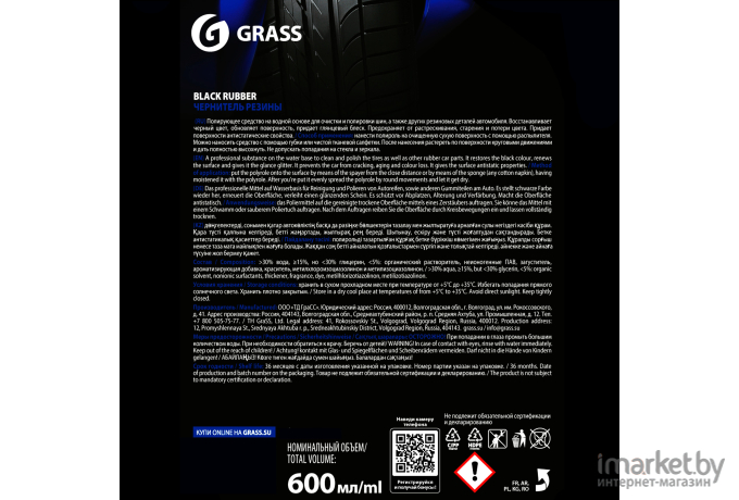 Полироль для шин Grass Black Rubber (110384)