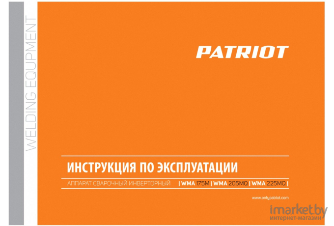 Сварочный инвертор Patriot WMA 175M MIG/MAG/MMA (605302150)