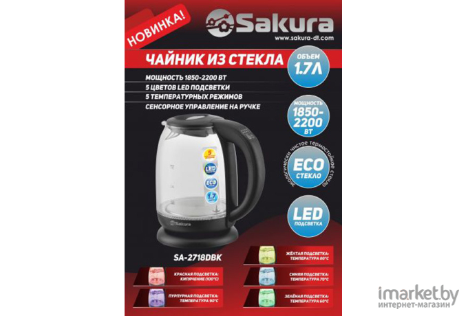 Электрочайник Sakura SA-2718DBK