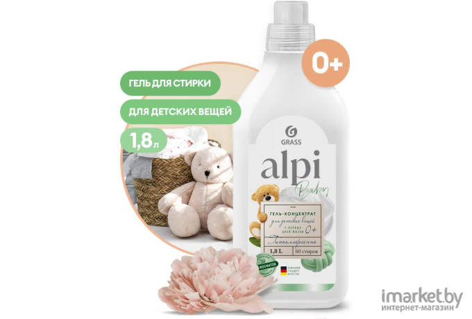 Гель-концентрат для стирки Grass ALPI sensetive gel (125732)