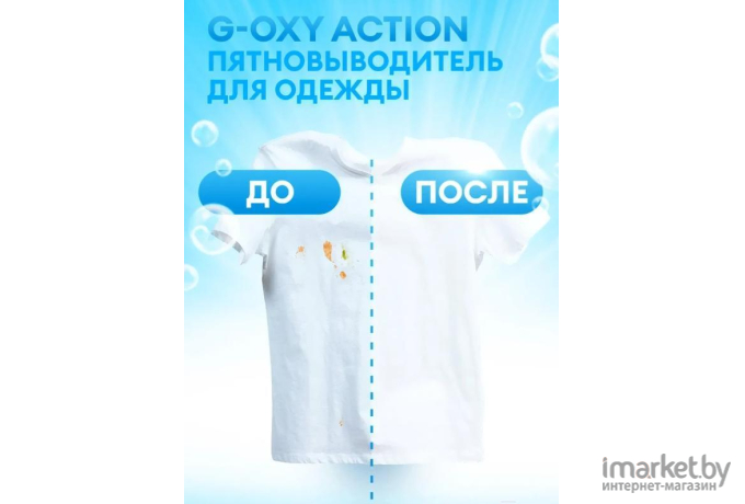 Пятновыводитель-отбеливатель Grass G-oxy Action (125688)