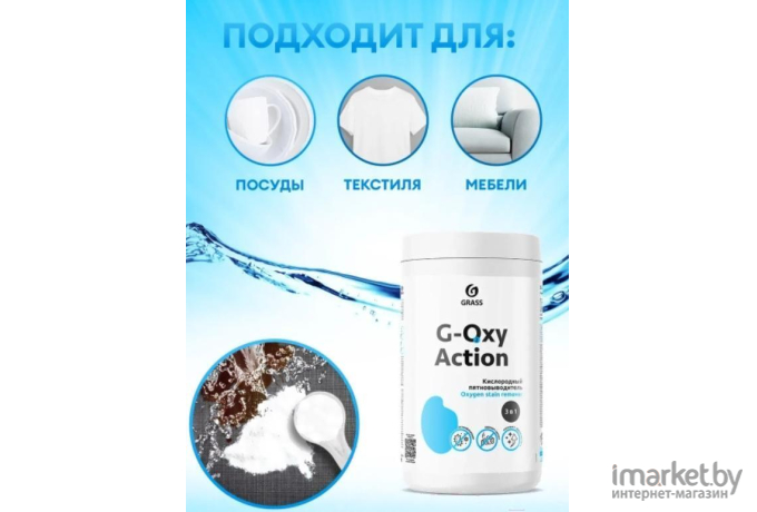 Пятновыводитель-отбеливатель Grass G-oxy Action (125688)