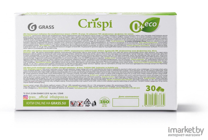 Таблетки для посудомоечных машин Grass CRISPI (125648)