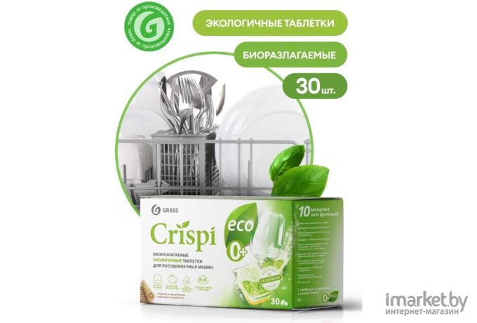 Таблетки для посудомоечных машин Grass CRISPI (125648)