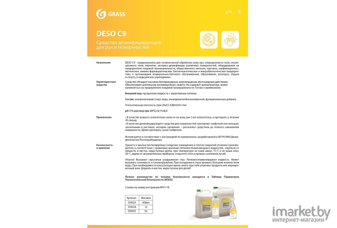 Дезинфицирующее средство Grass DESO C9 (550023)