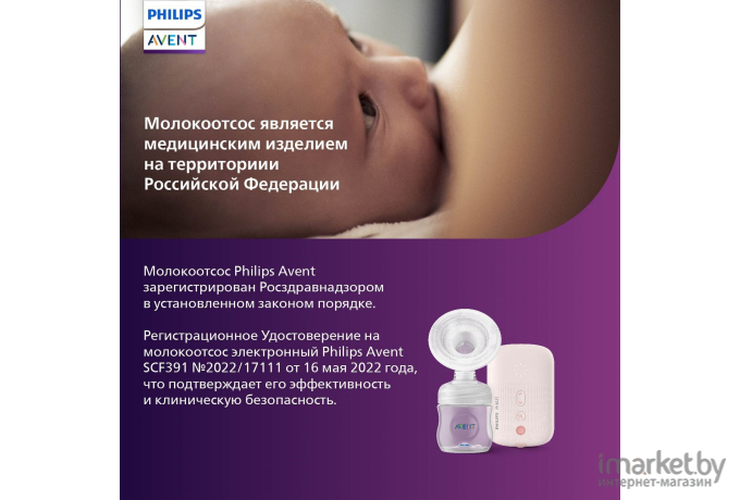 Молокоотсос электронный Philips AVENT Premium Natural Motion розовый (SCF391/11)