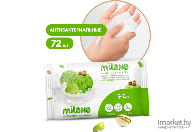 Влажные антибактериальные салфетки Milana Фисташковое мороженое (IT-0575)