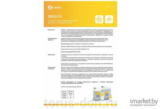 Дезинфицирующее средство Grass DESO C9 (550024)