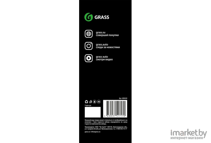Набор для стекол Grass MAXI (800442)