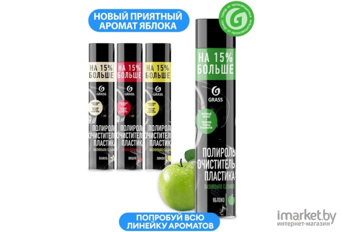 Полироль-очиститель пластика Grass Dashboard Cleaner Ваниль (120107-4)