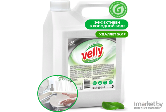 Средство для мытья посуды Grass Velly Neutral (125420)