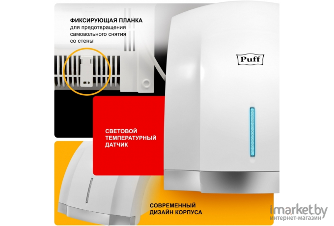 Сушилка для рук Puff 8819 пластик белый