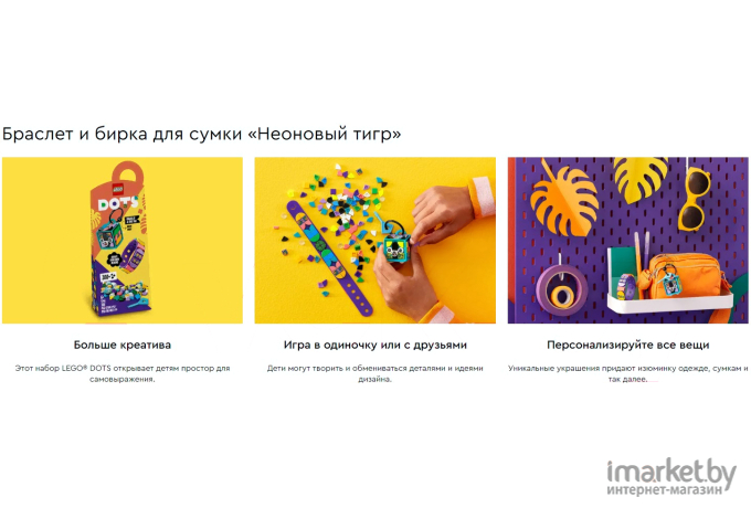 Конструктор Lego Dots Браслет и бирка для сумки Неоновый тигр (41945)