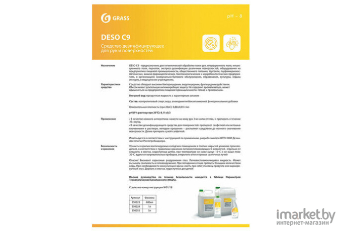 Дезинфицирующее средство Grass DESO C9 (550055)