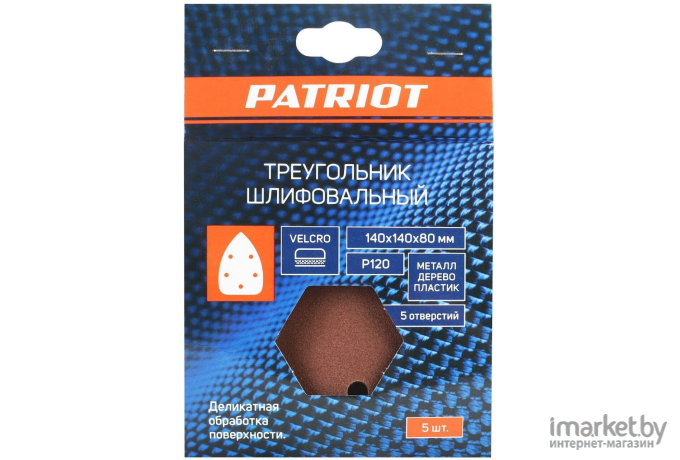 Шлифовальный треугольник Patriot 140х140х80мм Р120 5 отверстий 5 шт (820010204)