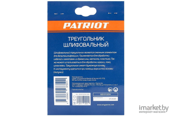 Шлифовальный треугольник Patriot 140х140х80мм Р120 5 отверстий 5 шт (820010204)