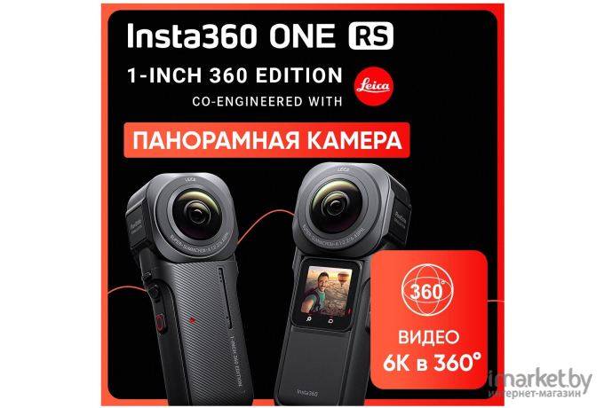 Экшн-камера Insta360 ONE RS 1-INCH (CINRSGP/D)