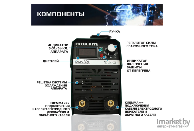 Сварочный инвертор Favourite MMA-300A