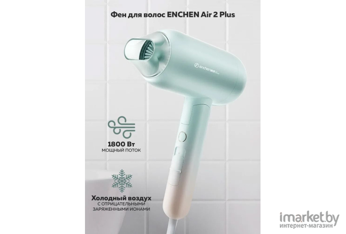 Фен Enchen Air 2 plus