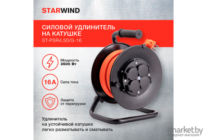 Удлинитель силовой Starwind ST-PSR4.50/G-16