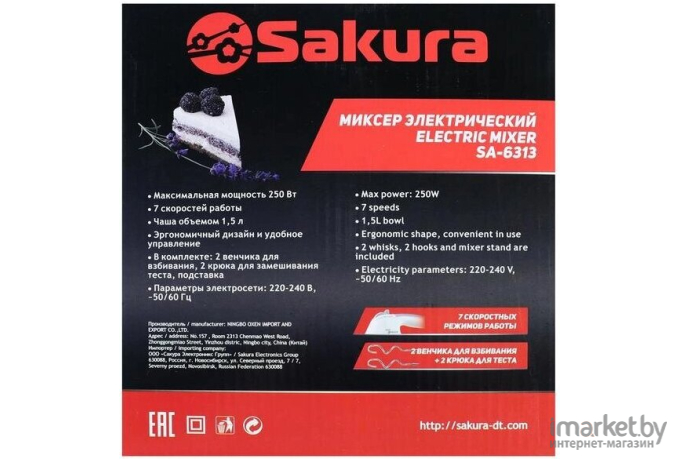 Миксер Sakura SA-6313CR